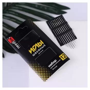 Иглы для вышивания «», №12, 10 шт