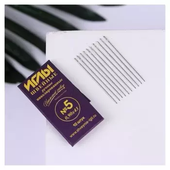 Иглы швейные, №5, 10 шт