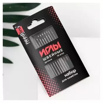 Иглы швейные для намётки, 10 шт, из-200930