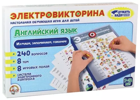 Игра электровикторина Английский язык