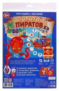 Игра-бродилка с викториной «Золото пиратов»