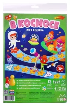 Игра-бродилка «В космосе»