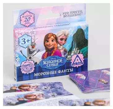 Игра фанты "Морозные", холодное сердце