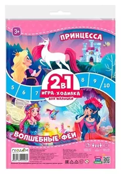 Игра-ходилка 2в1 «Принцесса» + «волшебные феи»