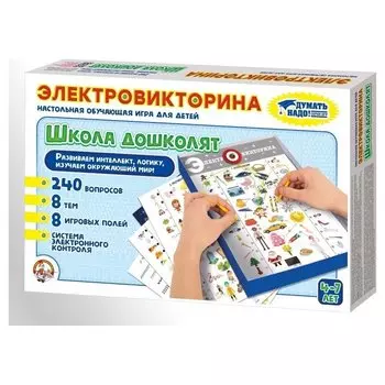 Игра Электровикторина "Школа дошколят"