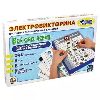 Игра Электровикторина "Все обо всем"