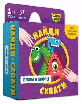 Игра карточная "Буквы и цифры", 57 карточек