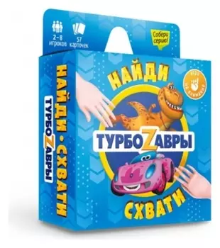 Игра карточная «Турбозавры», 57 карточек