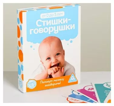 Игра коммуникативная для малышей «Стишки-Говорушки»