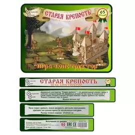 Игра-конструктор «Старая крепость» 65 деталей