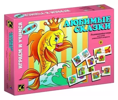 Игра Любимые сказки