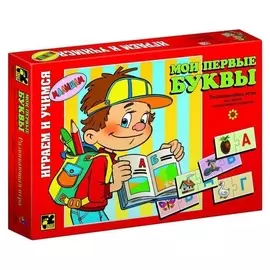 Игра Мои первые буквы