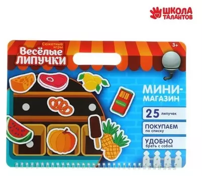 Игра на липучках «Мини-магазин»