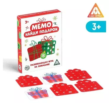 Игра на внимание «Мемо. найди подарок», 32 фигуры