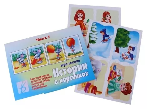 Игра настольная Истории в картинках-1