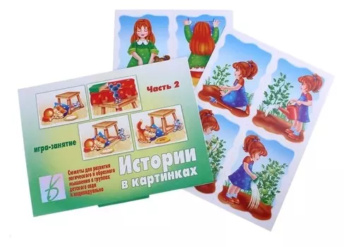 Игра настольная Истории в картинках-2