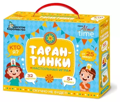 Игра настольная Тарантинки актив Time