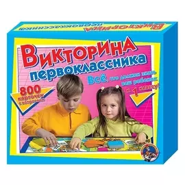 Игра настольная Викторина первоклассника