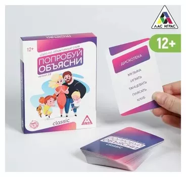 Игра «Попробуй объясни. Classic» Version 2.0, на объяснение слов, 12+