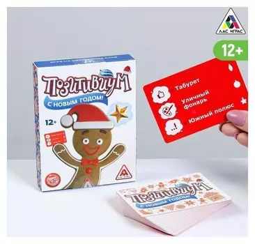 Игра «Позитивиум. С новым годом!», 12+