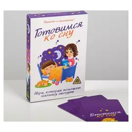 Игра успокаивающая для малышей «Готовимся ко сну», 30 карт