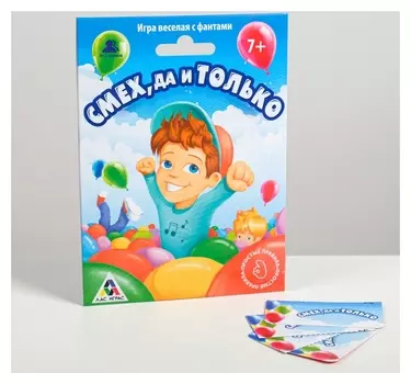 Игра весёлая с фантами «Смех, да и только!»