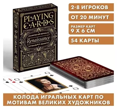 Игральные карты «Playing Cards картины», 54 карты