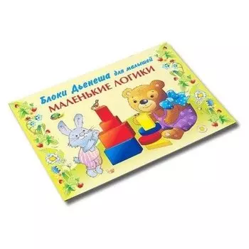 Игровой материал Маленькие логики