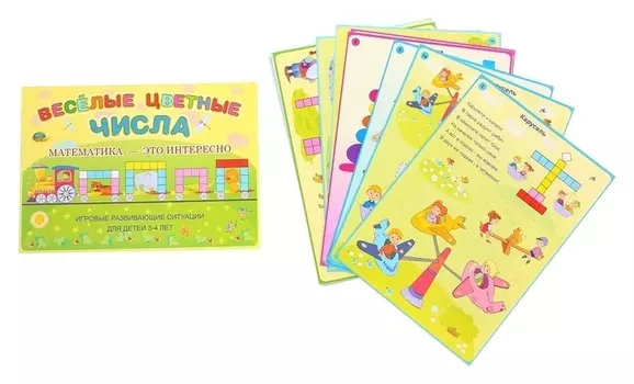 Игровой материал Весёлые цветные числа
