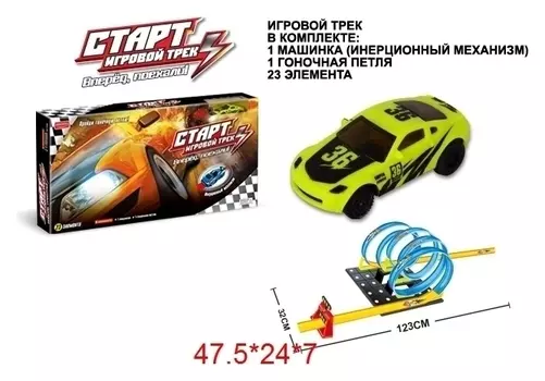 Игровой трек с машинкой, 23 элемента
