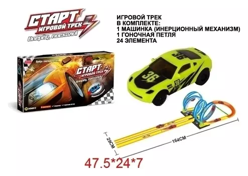 Игровой трек с машинкой, 24 элемента