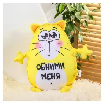 Игрушка антистресс «Обними меня»