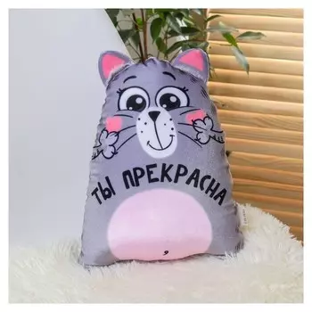 Игрушка антистресс «Ты прекрасна»