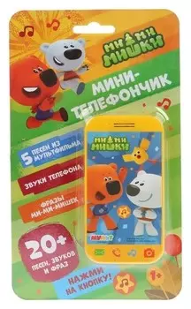 Игрушка «Мини-телефончик», 20 песен, звуков и фраз