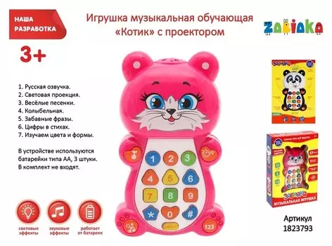 Игрушка музыкальная обучающая «Котёнок», с проектором