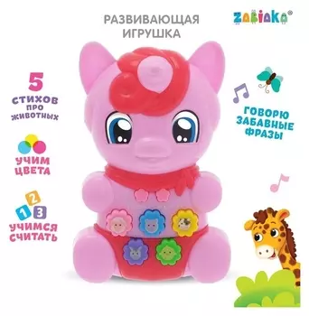 Игрушка музыкальная «Пони Миа»