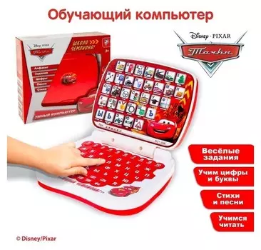Игрушка обучающая компьютер "Школа чемпиона!", тачки