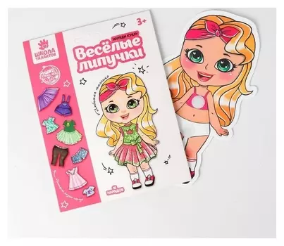 Игрушка разивающая Весёлые липучки Любимая малышка