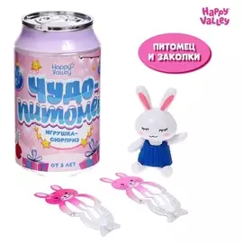 Игрушка-сюрприз «Чудо-питомец», с заколками