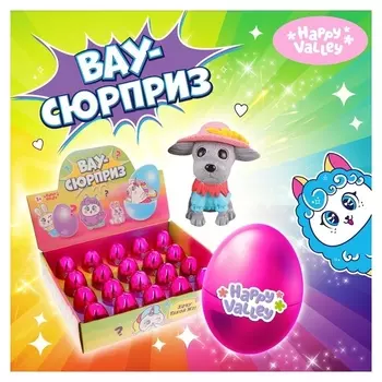 Игрушка-сюрприз в яйце Вау-сюрприз Зверята Фиолетовый цвет