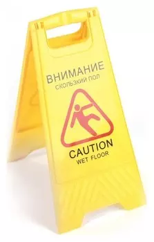 Информационный указатель скользкий пол пластик