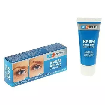 Интенсивный крем для век "До и после"