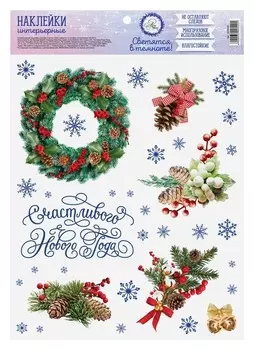 Интерьерная наклейка со светящимся слоем «Счастливого нового года», 21 х 29,7 х 0,1 см