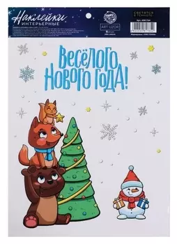 Интерьерная наклейка со светящимся слоем «Веселого нового года», 21 х 29,7 см