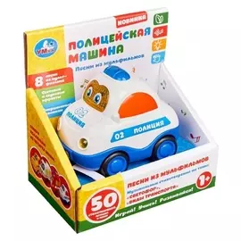 Интерактивная игрушка «Полицейская машинка», стихи м.дружининой, 8 песен