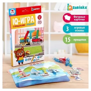 IQ- игра с прищепками "Транспорт"