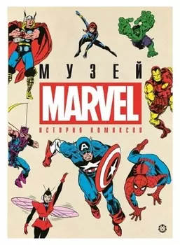 История коов Marvel