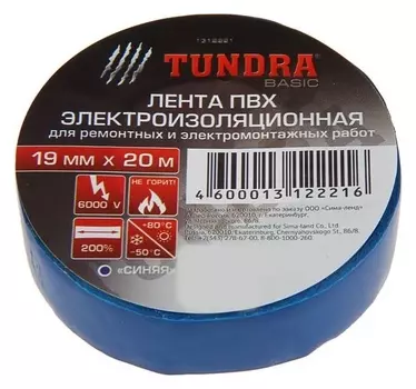 Изолента Tundra, пвх, 19 мм х 20 м, 130 мкм, синяя