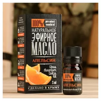 Эфирное масло "Апельсин" 5 мл