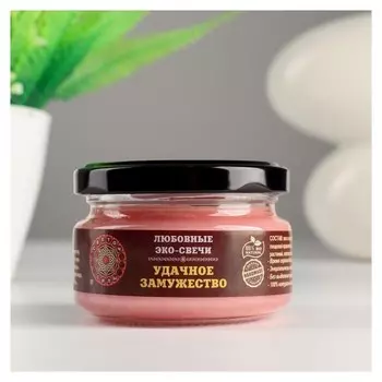 Эко-свеча магическая "Удачное замужество", 7х5 см